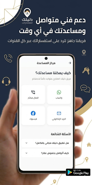دليلك للعقارات Screenshot 3