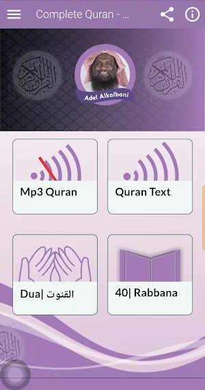 عادل الكلباني القران كاملة Screenshot 0