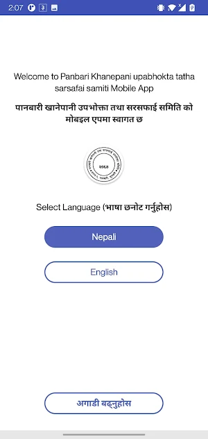 Panbari Khanepani Screenshot 2