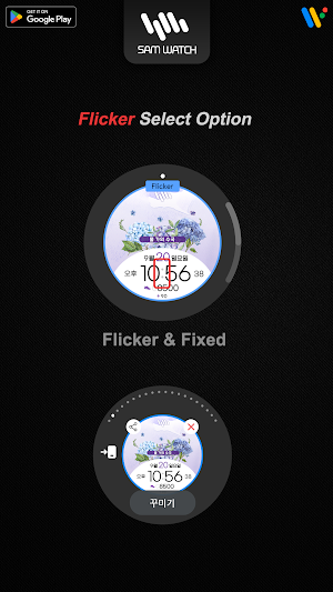 샘워치 한글 플라워 2022 수국 Screenshot 3