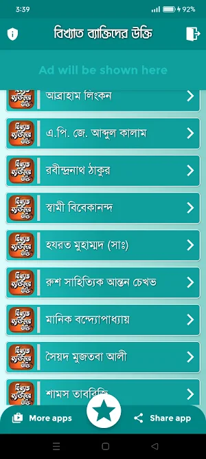 বিখ্যাত ব্যক্তিদের সেরা উক্তি Screenshot 2