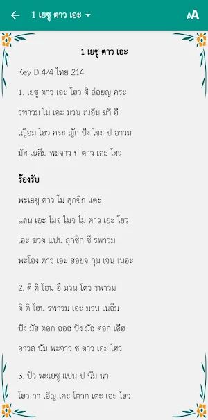 รซอม เชีย ลเวือะ Screenshot 2