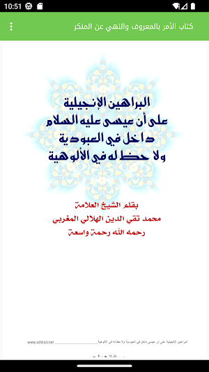 البراهين الإنجيلية - بدون  نت Screenshot 1