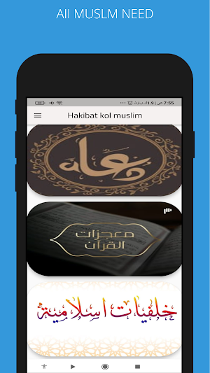 حقيبة كل مسلم Screenshot 1