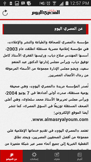 AlMasryAlyoum Screenshot 3