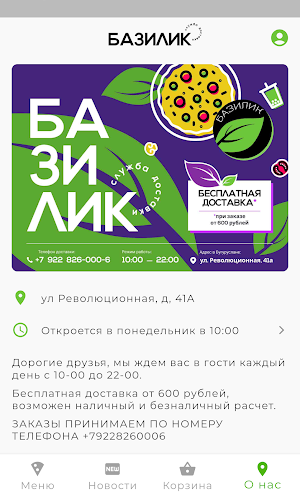 Базилик Screenshot 2