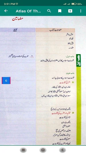 Atlas of the Islamic Conquests Screenshot 2