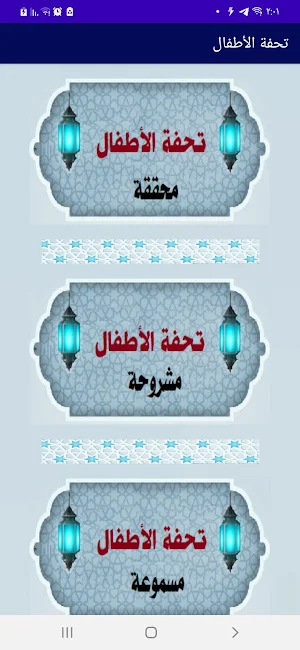 متني المقدمة الجزرية والتحفة Screenshot 1