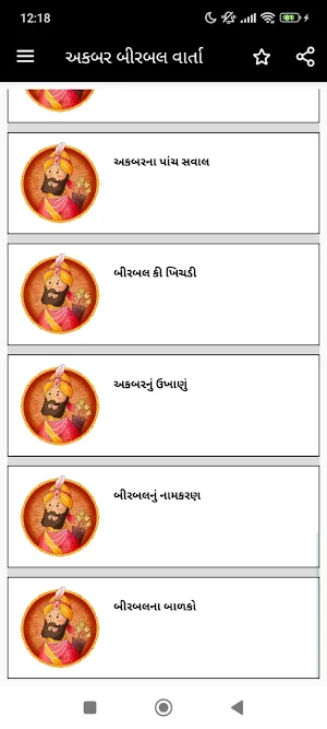 Gujarati AkbarBirbal Story Screenshot 3
