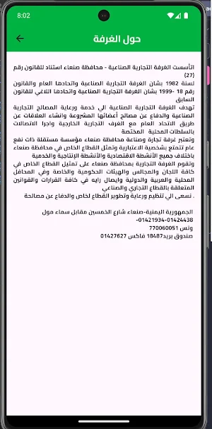 الغرفة التجارية محافظة صنعاء Screenshot 0