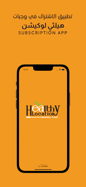 Healthy Location | هلثي لوكيشن Screenshot 0