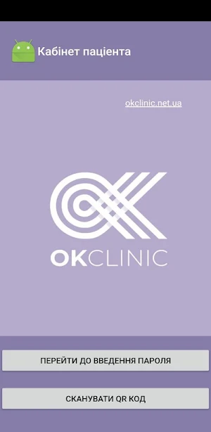 OKCLINIC MedCabinet Screenshot 0