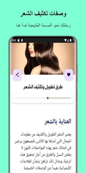 وصفات تكثيف الشعر بدون نت Screenshot 3