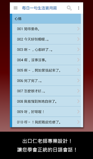 大家學標準日本語【每日一句】生活實用篇 Screenshot 0