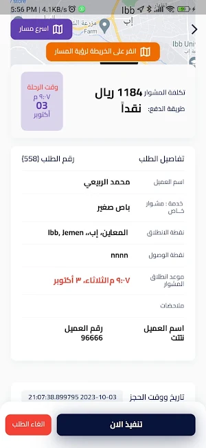 حجوزات (مزود خدمة) Screenshot 2