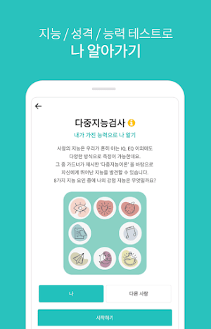 테스트미 Screenshot 3