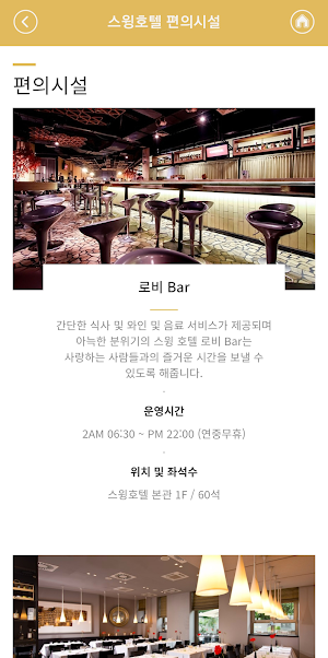 호텔업종 예약서비스 샘플앱 Screenshot 3