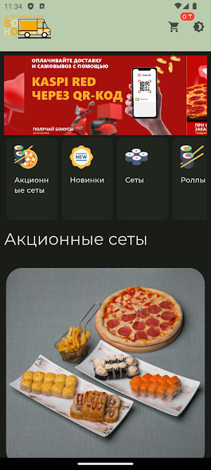 SohoЕда: быстрая доставка еды Screenshot 0