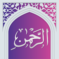 سوره الرحمن صوتی با ترجمه