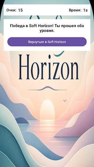 Soft Horizon Screenshot 3