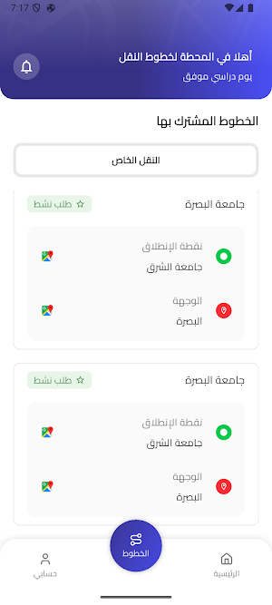 المحطة لخطوط النقل Screenshot 3