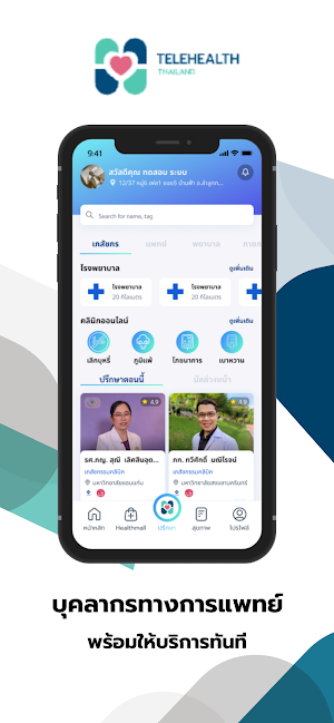 Telehealth Thailand Screenshot 1