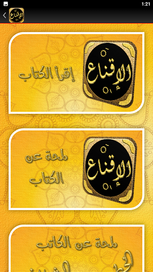 الاقناع في حل ألفاظ ابي شجاع Screenshot 3