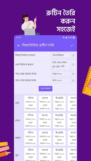 মেধাবী: পড়াশোনার রুটিন Screenshot 1