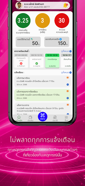 LPP Smart School Screenshot 3