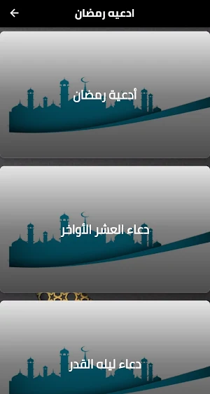 أدعية رمضان بدون نت 2023 Screenshot 0