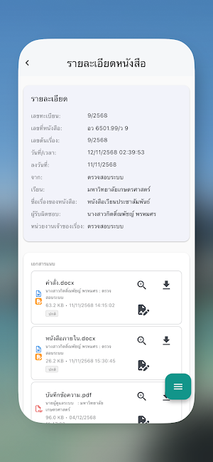 e-Saraban KU Screenshot 3