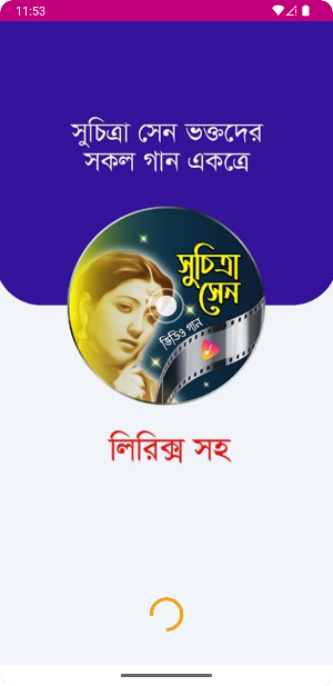 সুচিত্রা সেন গান Suchitra Sen Screenshot 0