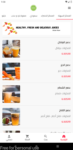Cool & Sweet | بارد و عذب Screenshot 0