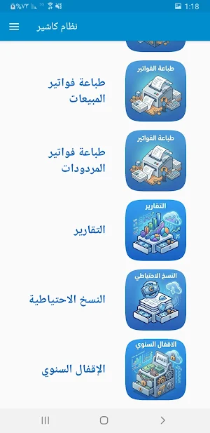 كاشير شامل - Cashier Screenshot 2
