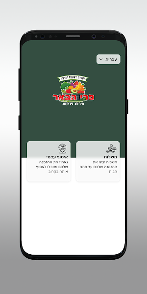 פרי הבאר Screenshot 1