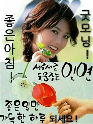 좋은 아침! Screenshot 0