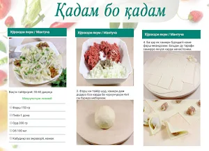 Таъомҳои миллӣ - 2021. Қадам бо қадам бо расмҳо. Screenshot 1
