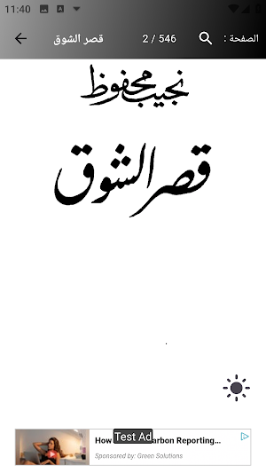 ثلاثية القاهرة لنجيب محفوظ Screenshot 1