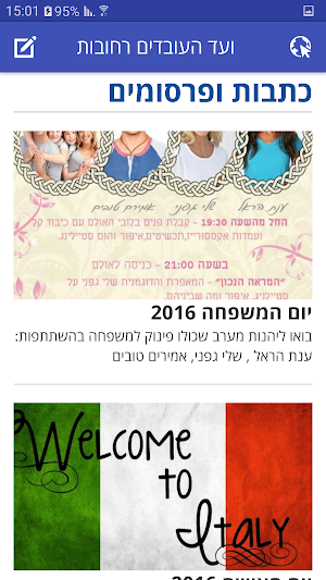 ועד העובדים רחובות Screenshot 2