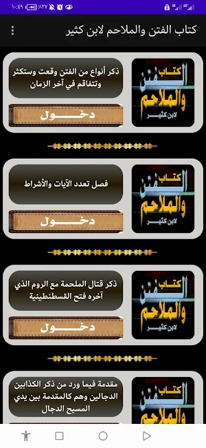 كتاب الفتن والملاحم لابن كثير Screenshot 2