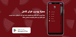 حمزة بوديب قرآن كامل Screenshot 3