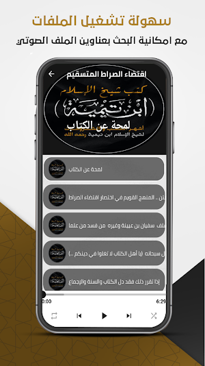 كتب : ابن تيمية Screenshot 3