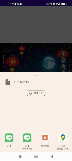 中秋貓咪貼圖 Screenshot 2
