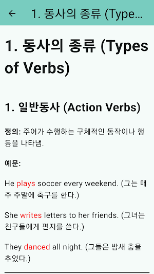 영어 영문법 Screenshot 2