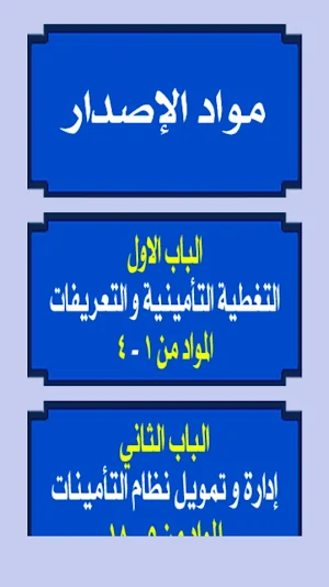 قانون التأمينات الاجتماعية و المعاشات المصري Screenshot 1