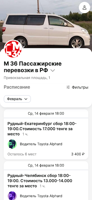 M36.KZ Пассажирские перевозки Screenshot 1