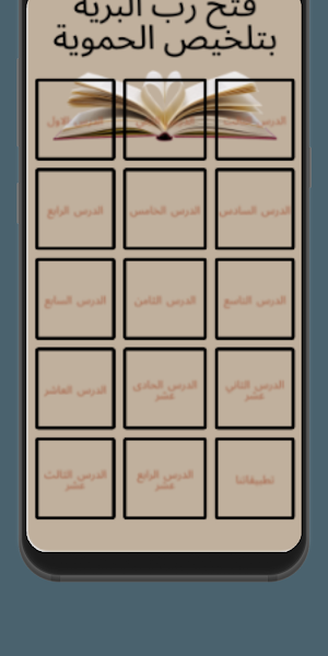 فتح رب البرية بتلخيص الحموية Screenshot 2