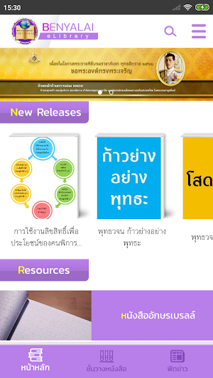 Benyalai e-Library Screenshot 1