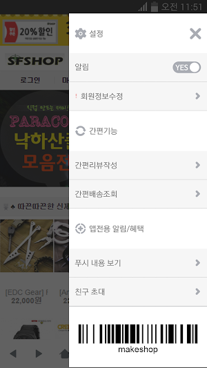 에스에프샵 Screenshot 1