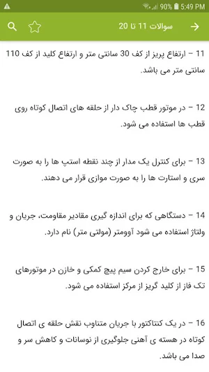 سوالات برقکار صنعتی درجه 2 Screenshot 3